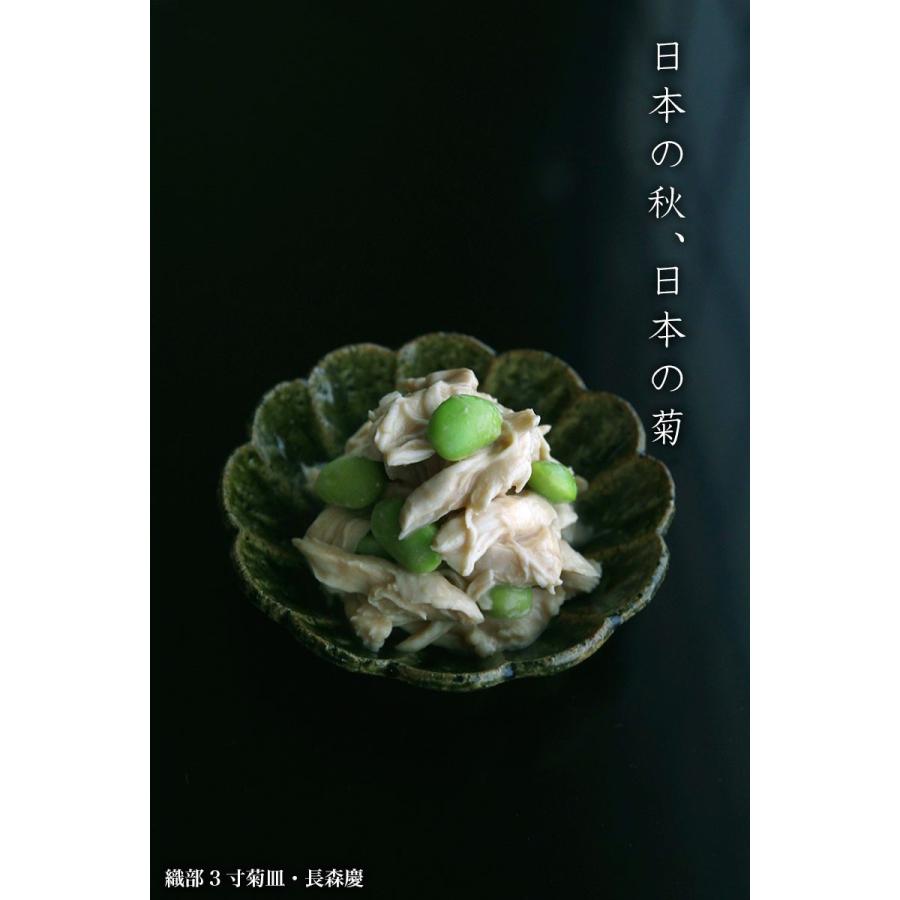 織部焼：織部3寸菊皿・長森慶《豆皿・9.2cm》 |  | 06