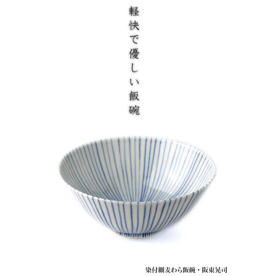 染付：染付細麦わら飯碗・阪東晃司《飯碗・お茶碗・ご飯茶碗》 : 和