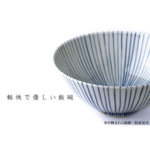 染付：染付細麦わら飯碗・阪東晃司《飯碗・お茶碗・ご飯茶碗》 : 和