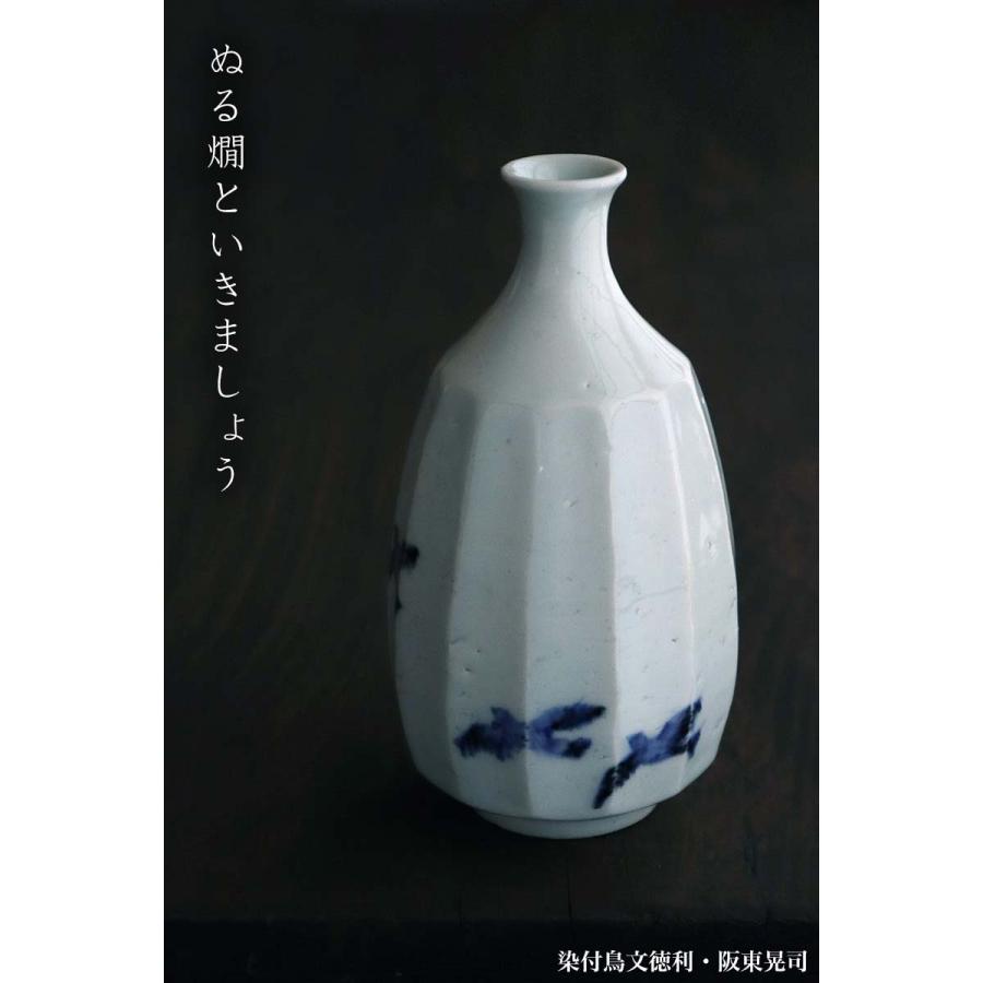 染付鳥文徳利・阪東晃司《酒器・300cc》 : 和食器の愉しみ 工芸店よう