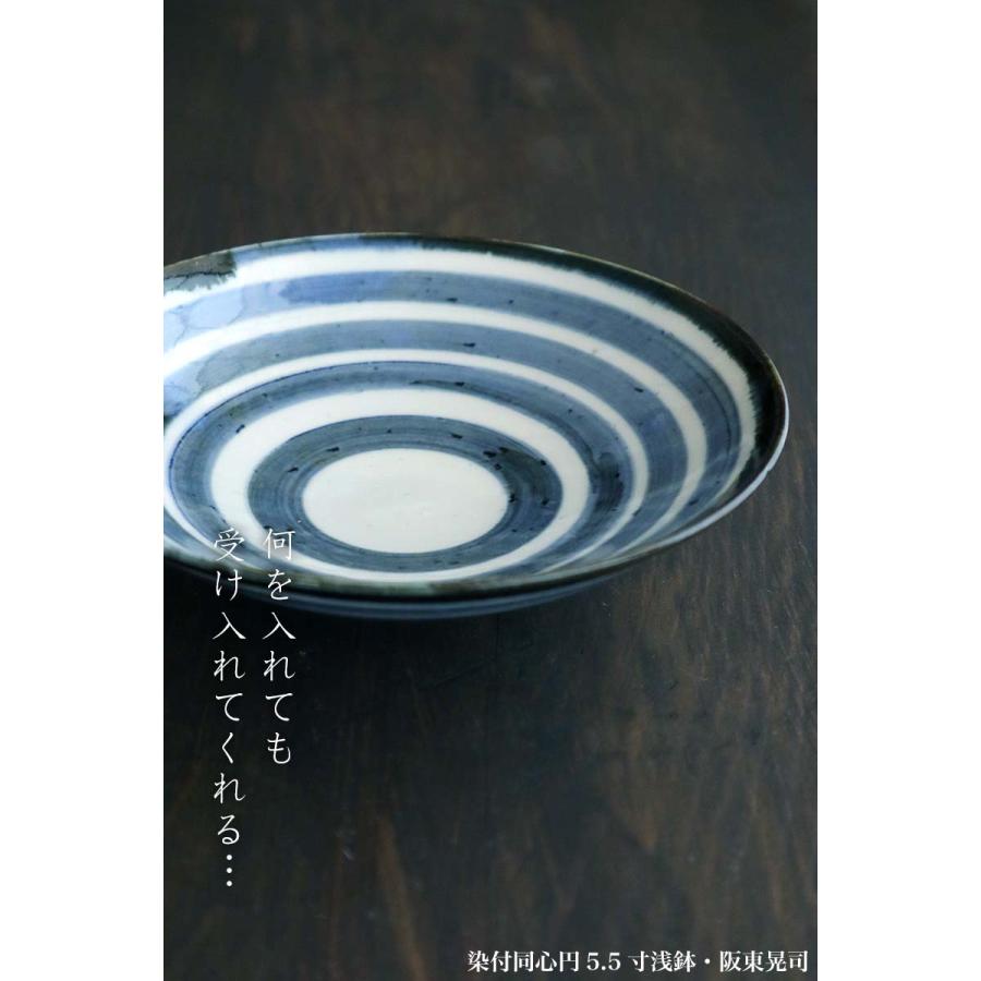染付同心円5.5寸浅鉢・阪東晃司《中鉢・17.5cm》 |  | 09
