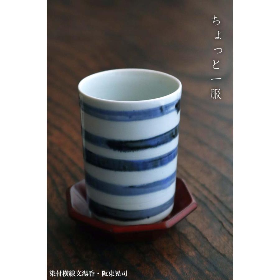 染付横線文湯呑・阪東晃司《湯呑》 |  | 06