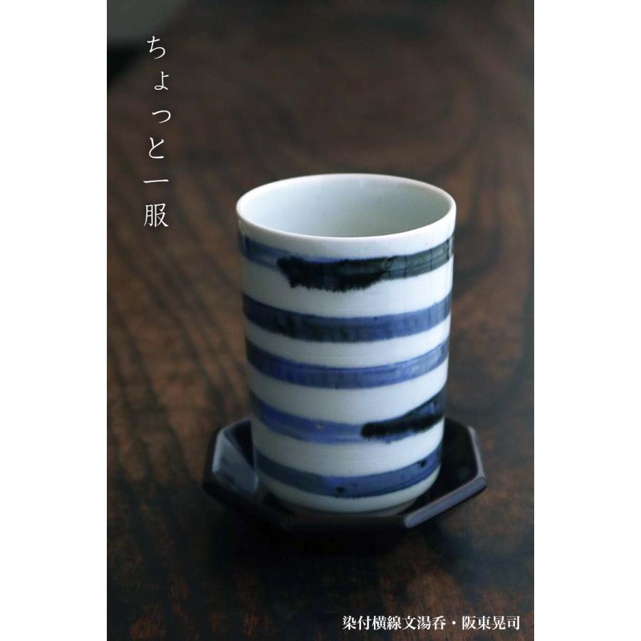 染付横線文湯呑・阪東晃司《湯呑》 |  | 07
