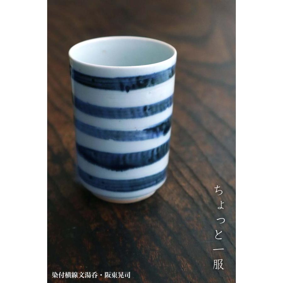 染付横線文湯呑・阪東晃司《湯呑》 |  | 08