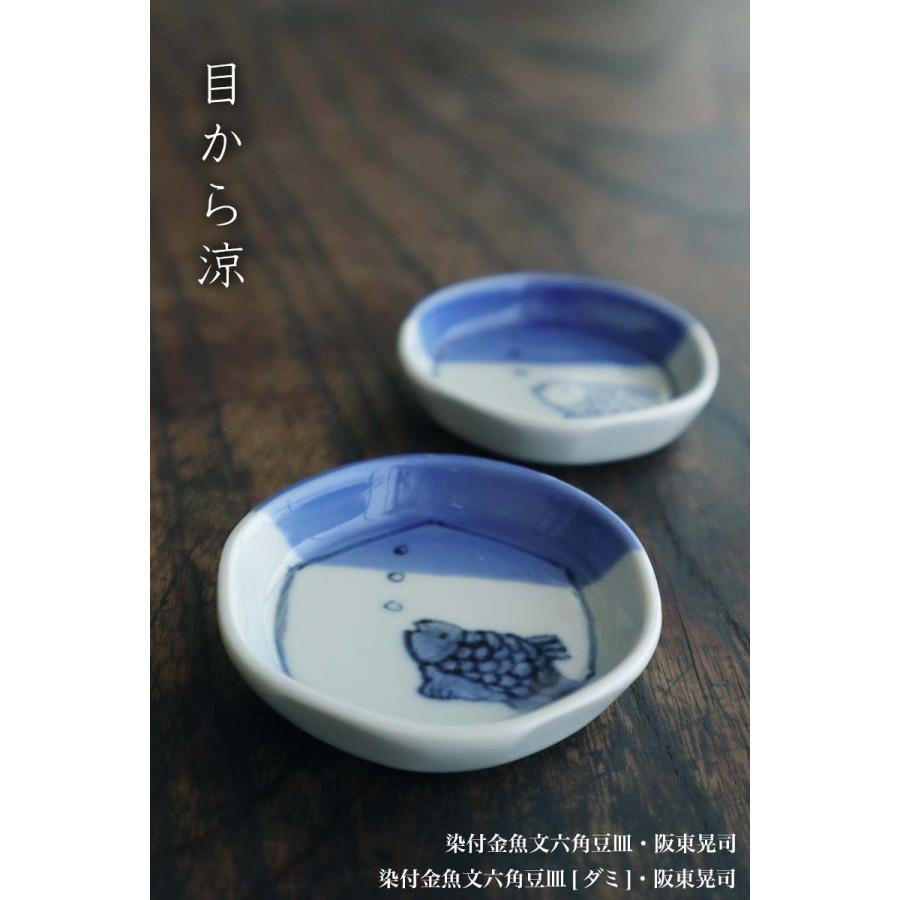 染付金魚文六角豆皿・阪東晃司《豆皿・6.2cm》 : 和食器の愉しみ 工芸