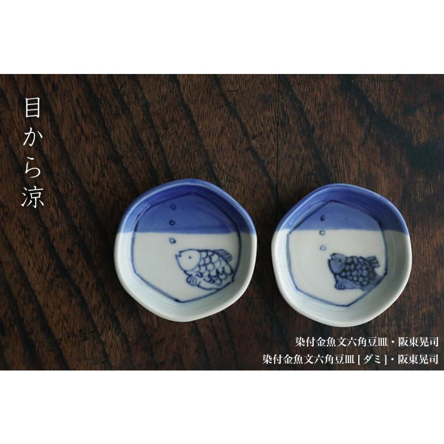 【ご成約】染付 朝顔に蝶 隅入角豆皿 2枚 骨董 アンティーク 染付金魚文六角豆皿・阪東晃司《豆皿・6.2cm》 : 和食器の愉しみ 工芸