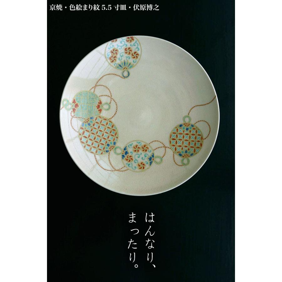 京焼:色絵まり紋5.5寸皿・伏原博之《中皿・.16.8cm》 : 和食器 京焼:色絵まり紋5.5寸皿・伏原博之《中皿・.16.8cm》 : 和食器