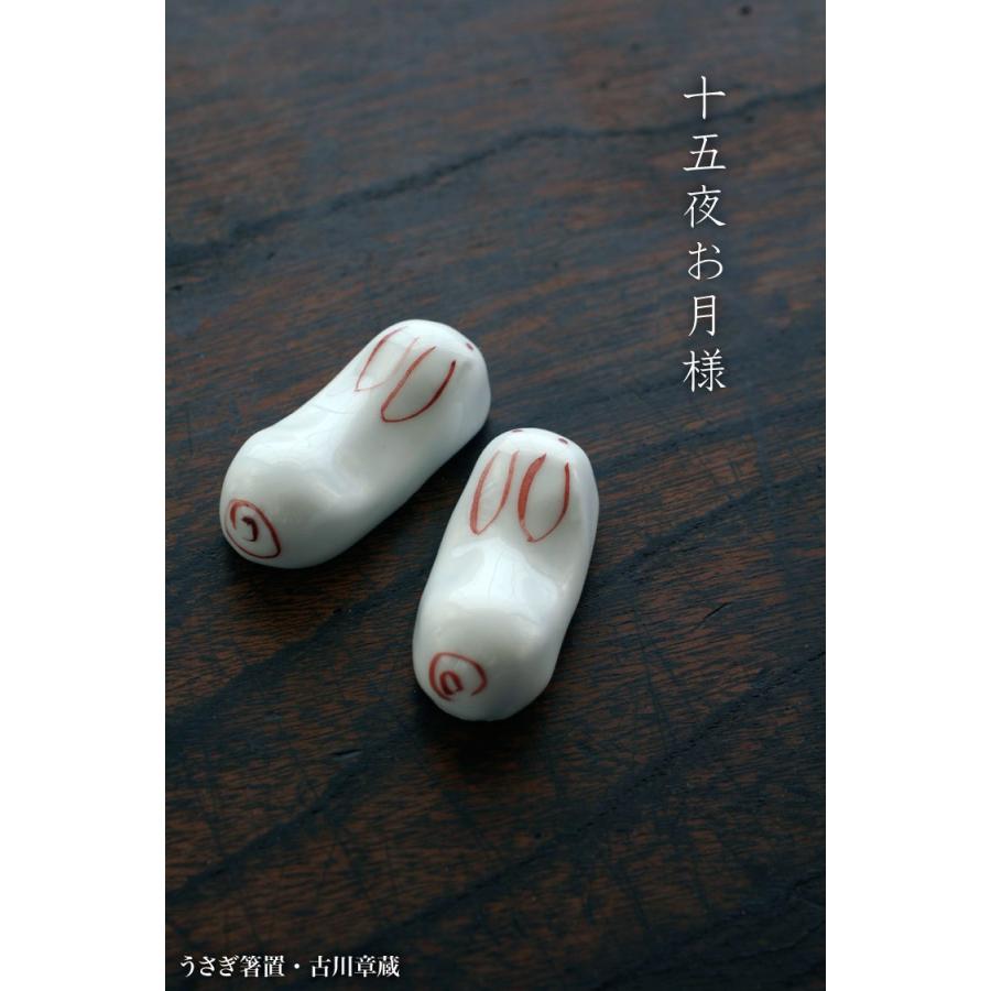 うさぎ箸置・古川章蔵《箸置き》 |  | 03