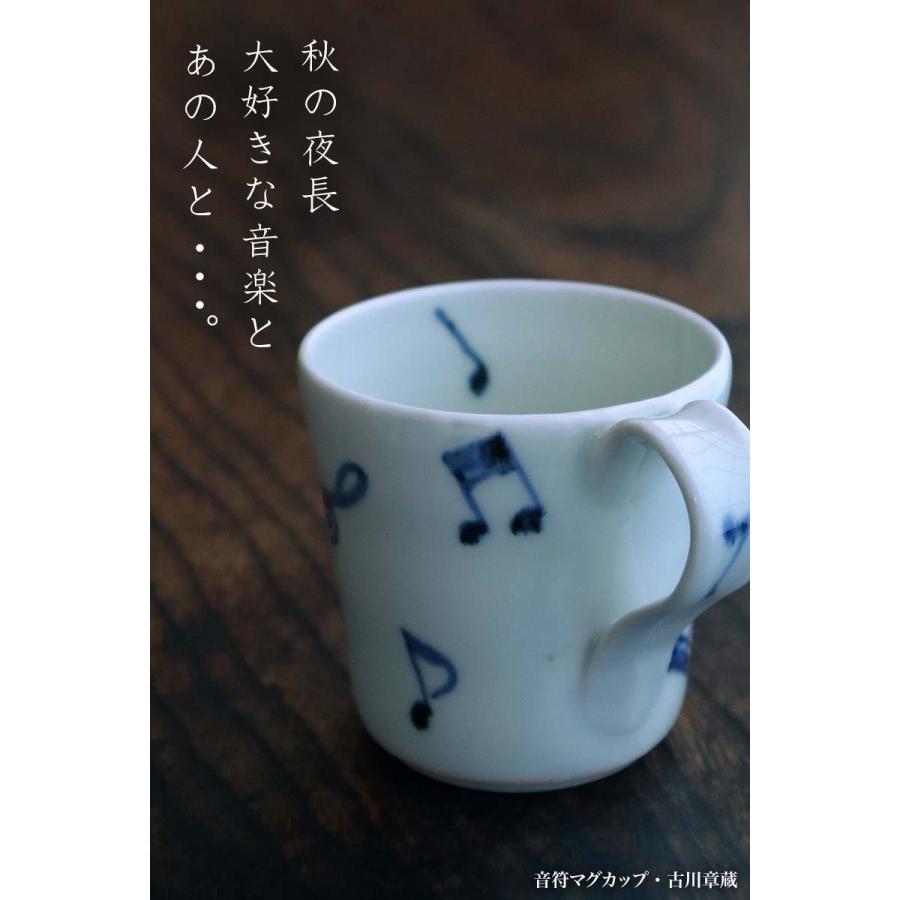 染付：音符マグカップ・古川章蔵《コーヒーカップ・200ml》 |  | 09