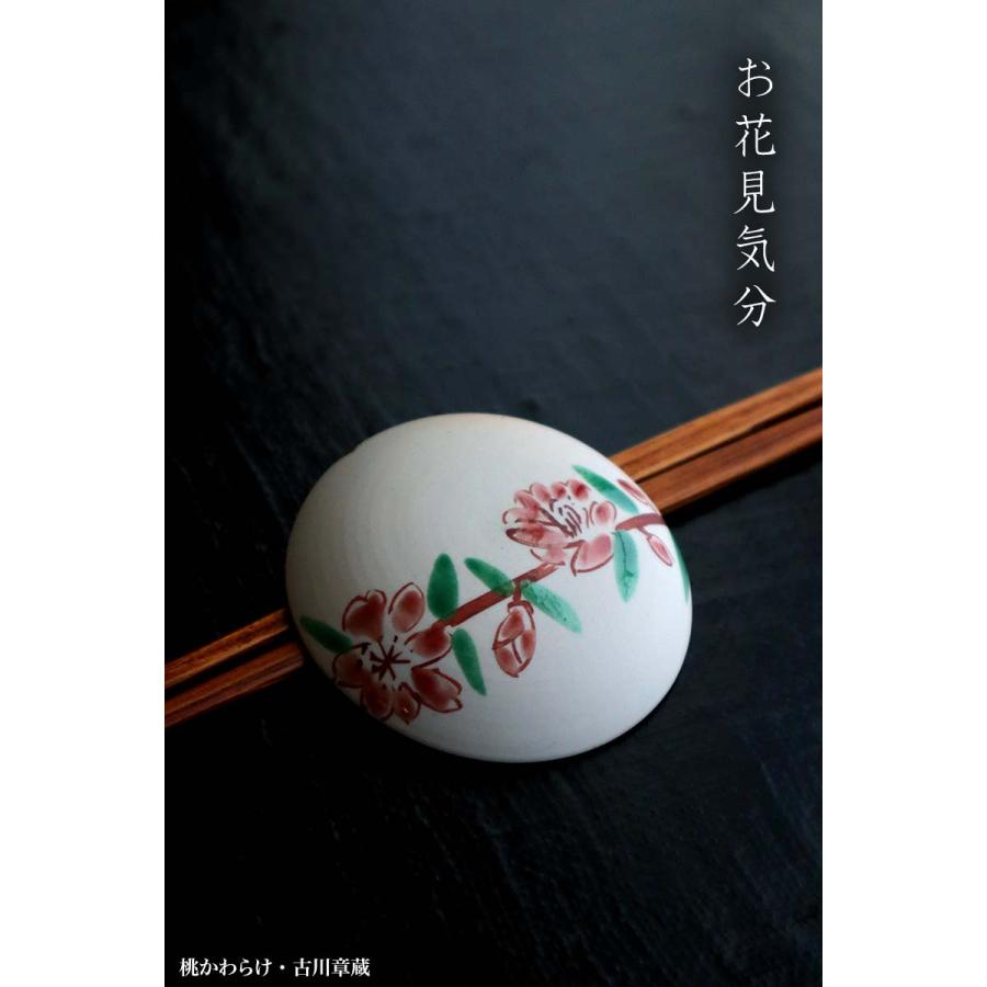 桃かわらけ・古川章蔵《盃》 |  | 08