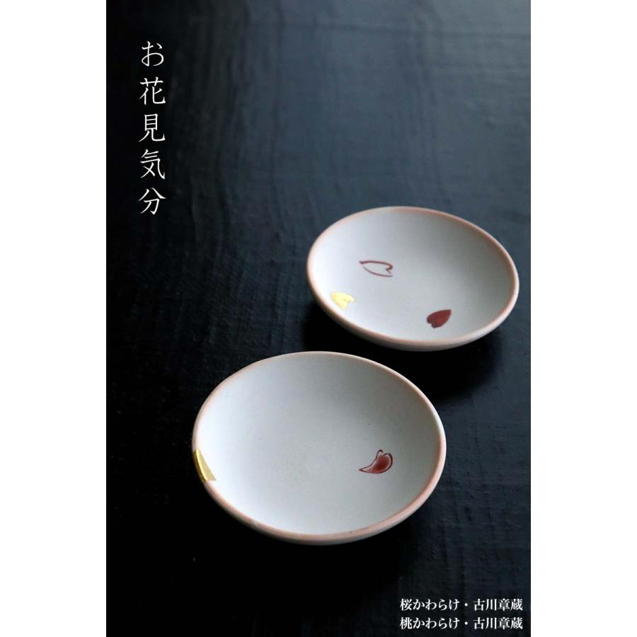 桃かわらけ・古川章蔵《盃》 |  | 09