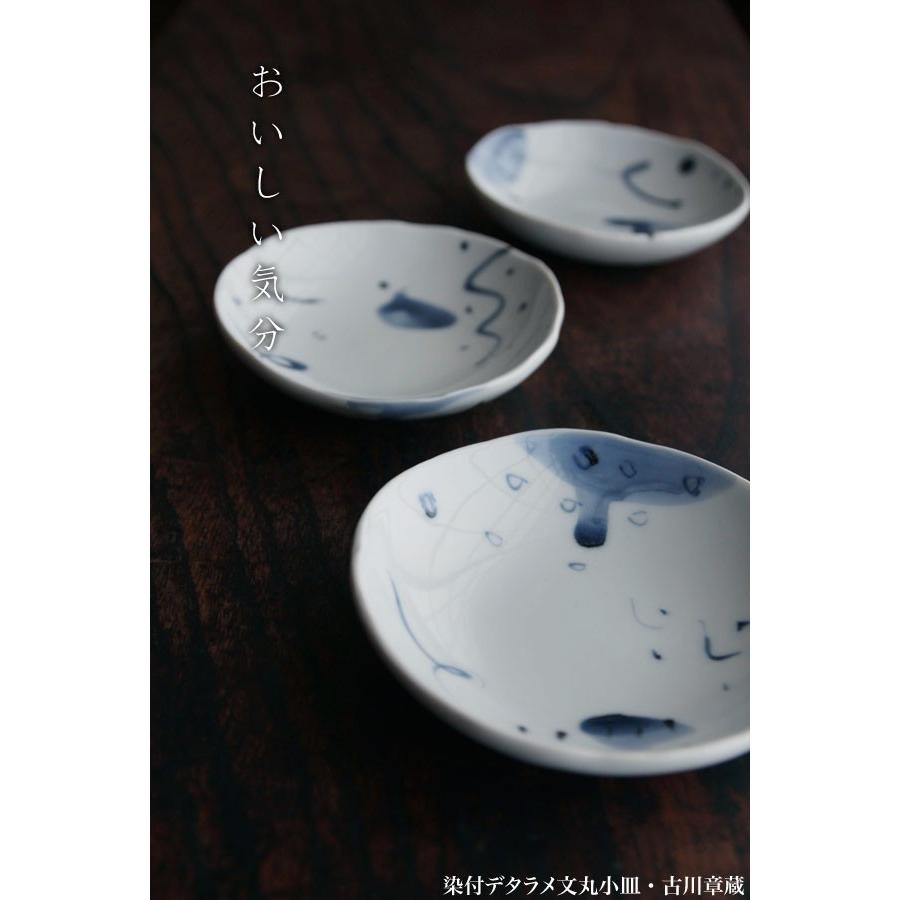 染付：染付デタラメ文丸小皿・古川章蔵《小皿・10.5cm》 |  | 02
