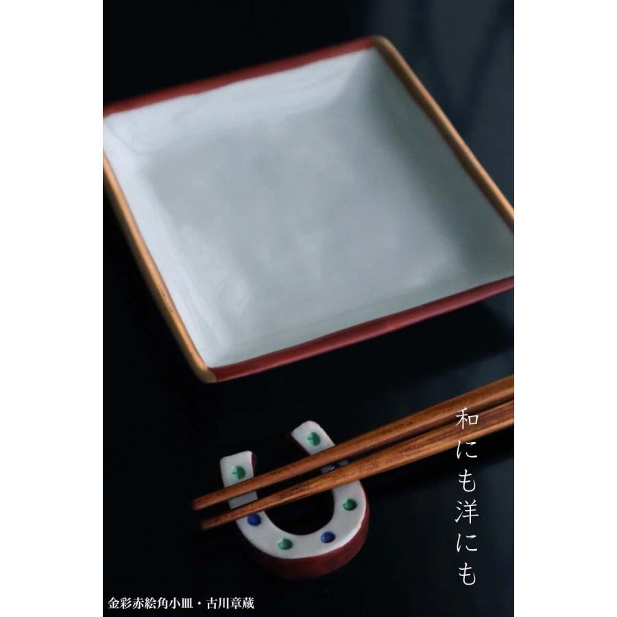 金彩赤絵角小皿・古川章蔵《小皿・11.0cm》 |  | 11