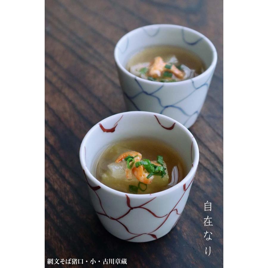 染付網文そば猪口・小・古川章蔵《蕎麦猪口・7.3cm》 : 和食器の愉しみ