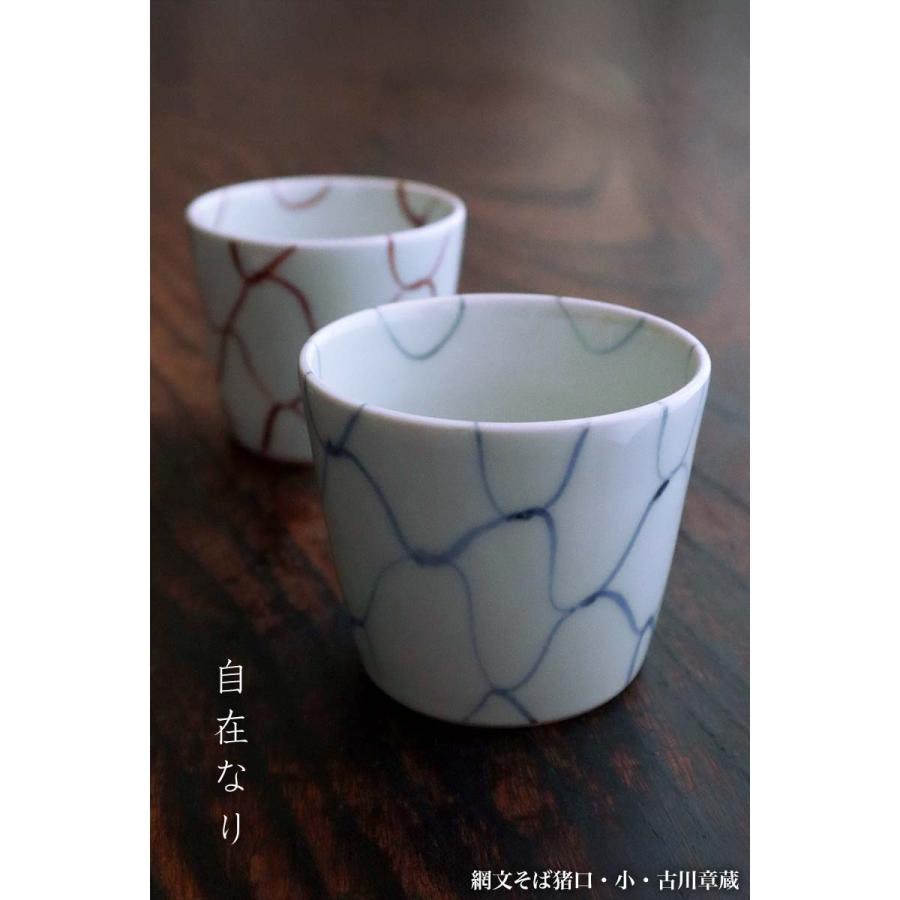 赤絵網文そば猪口・小・古川章蔵《蕎麦猪口・7.3cm》 : 和食器の愉しみ