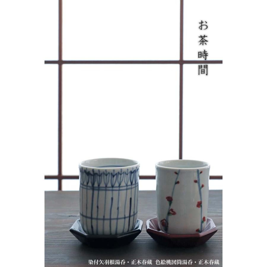 九谷焼：染付矢羽根湯呑・正木春蔵《湯呑》 : 和食器の愉しみ 工芸店