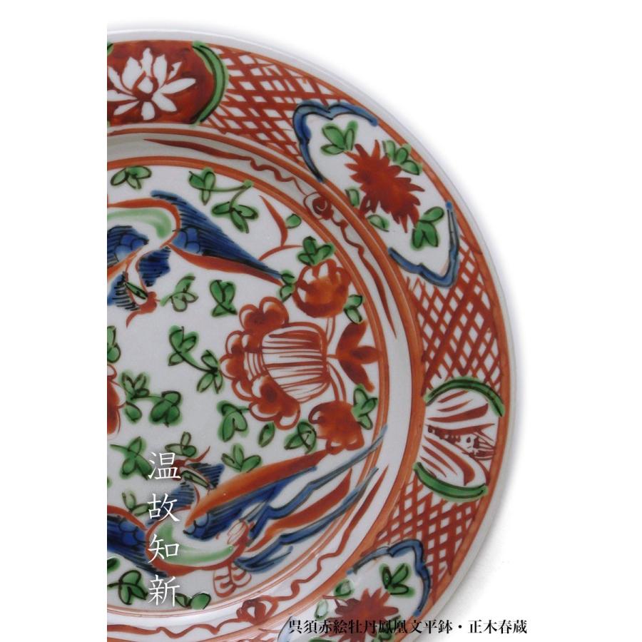 九谷焼:呉須赤絵牡丹鳳凰文平鉢・正木春蔵《大皿・25.5cm 九谷焼:呉須赤絵牡丹鳳凰文平鉢・正木春蔵《大皿・25.5cm