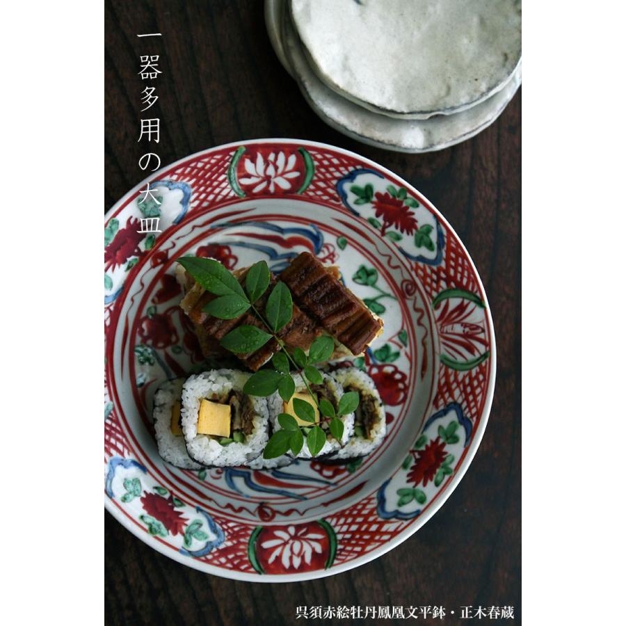 九谷焼:呉須赤絵牡丹鳳凰文平鉢・正木春蔵《大皿・25.5cm 九谷焼:呉須赤絵牡丹鳳凰文平鉢・正木春蔵《大皿・25.5cm