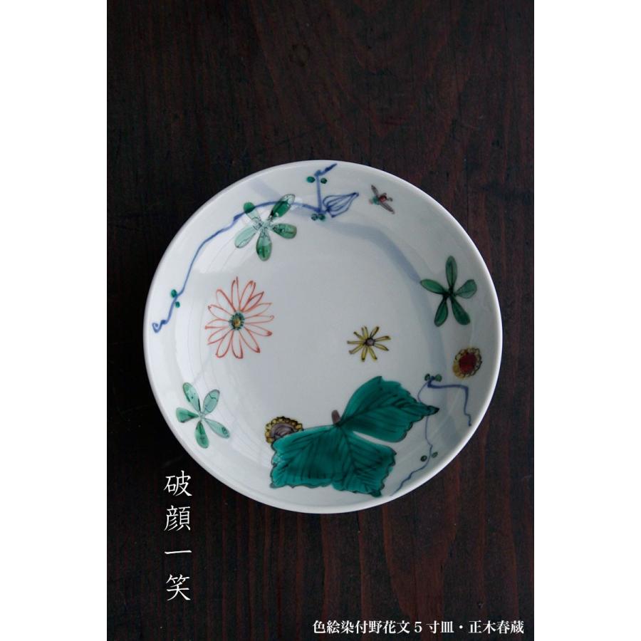 正木春蔵　色絵染付野花文5寸皿　2枚セット 正木春蔵 色絵染付野花文5寸皿 2枚セット - メルカリ