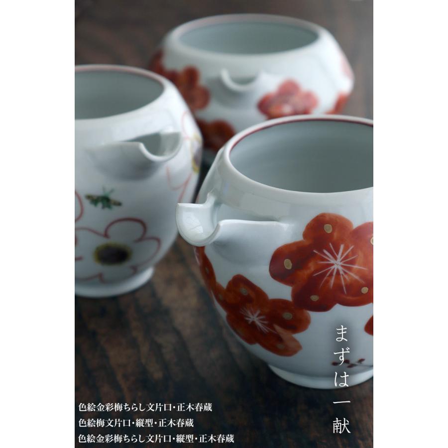 九谷焼：色絵金彩梅ちらし文片口・正木春蔵《酒器・片口・300ml