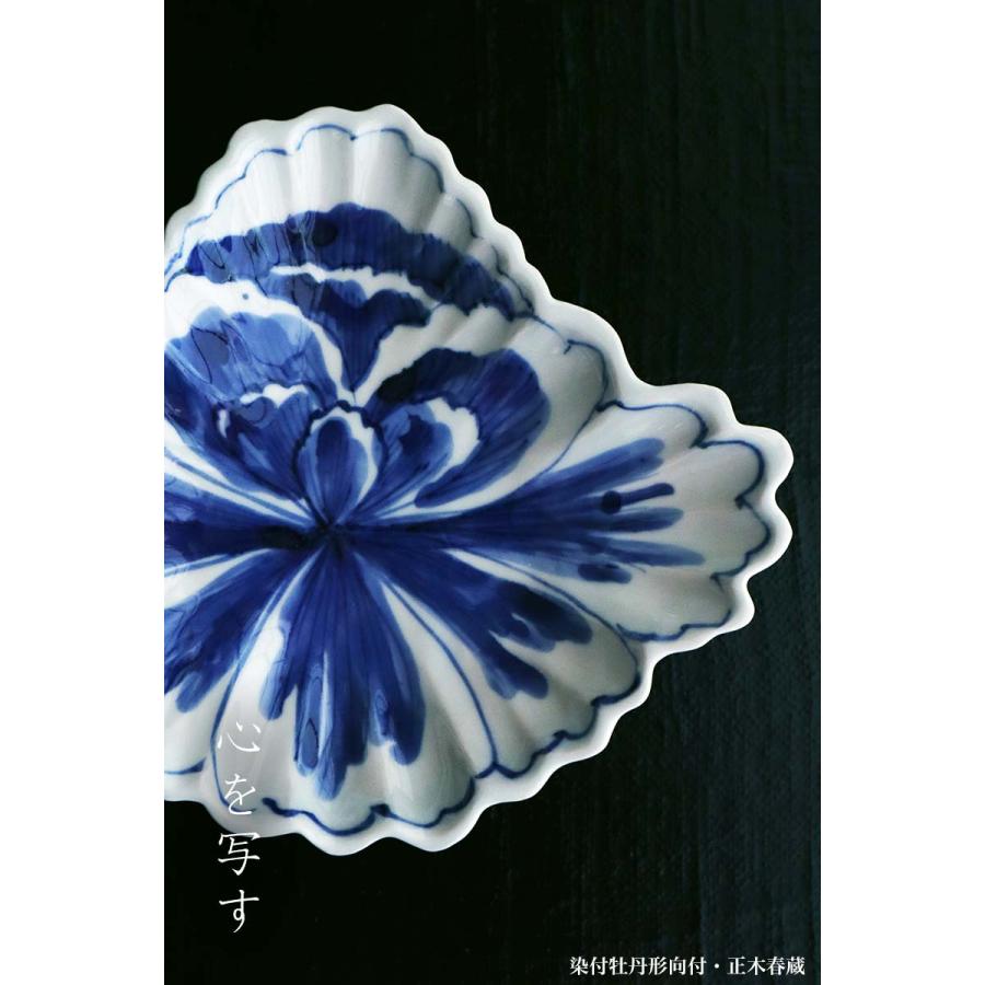 九谷焼：染付牡丹形向付・正木春蔵《中皿・21.0cm》 : 和食器の愉しみ