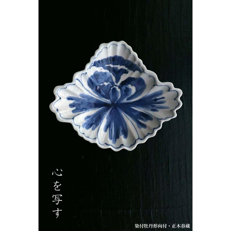 九谷焼：染付牡丹形向付・正木春蔵《中皿・21.0cm》 : 和食器の愉しみ