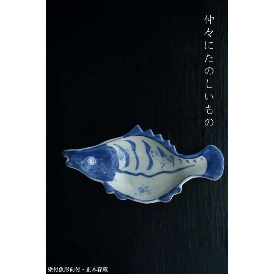 九谷焼：染付魚形向付・正木春蔵《向付・小皿・扁形皿・23.0cm》 |  | 03