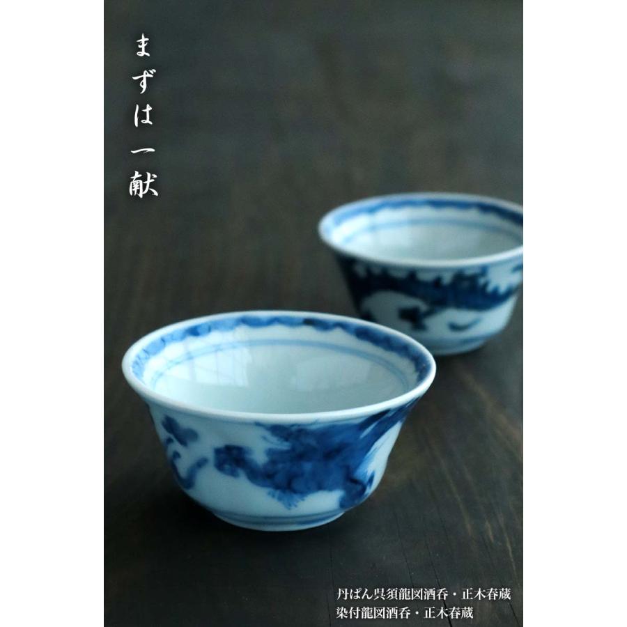 九谷焼：染付龍図酒呑・正木春蔵《盃》 : 和食器の愉しみ 工芸店ようび