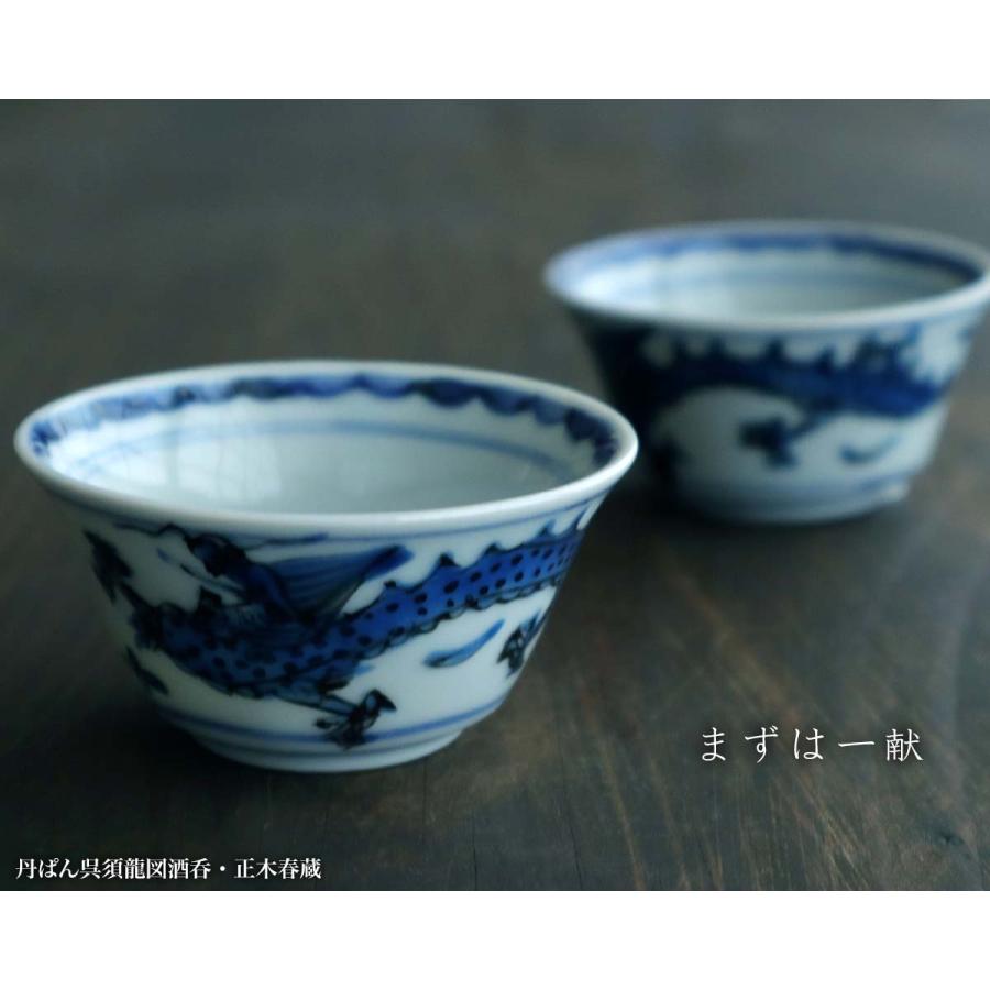 九谷焼：丹ぱん呉須龍図酒呑・正木春蔵《盃》 : 和食器の愉しみ 工芸店