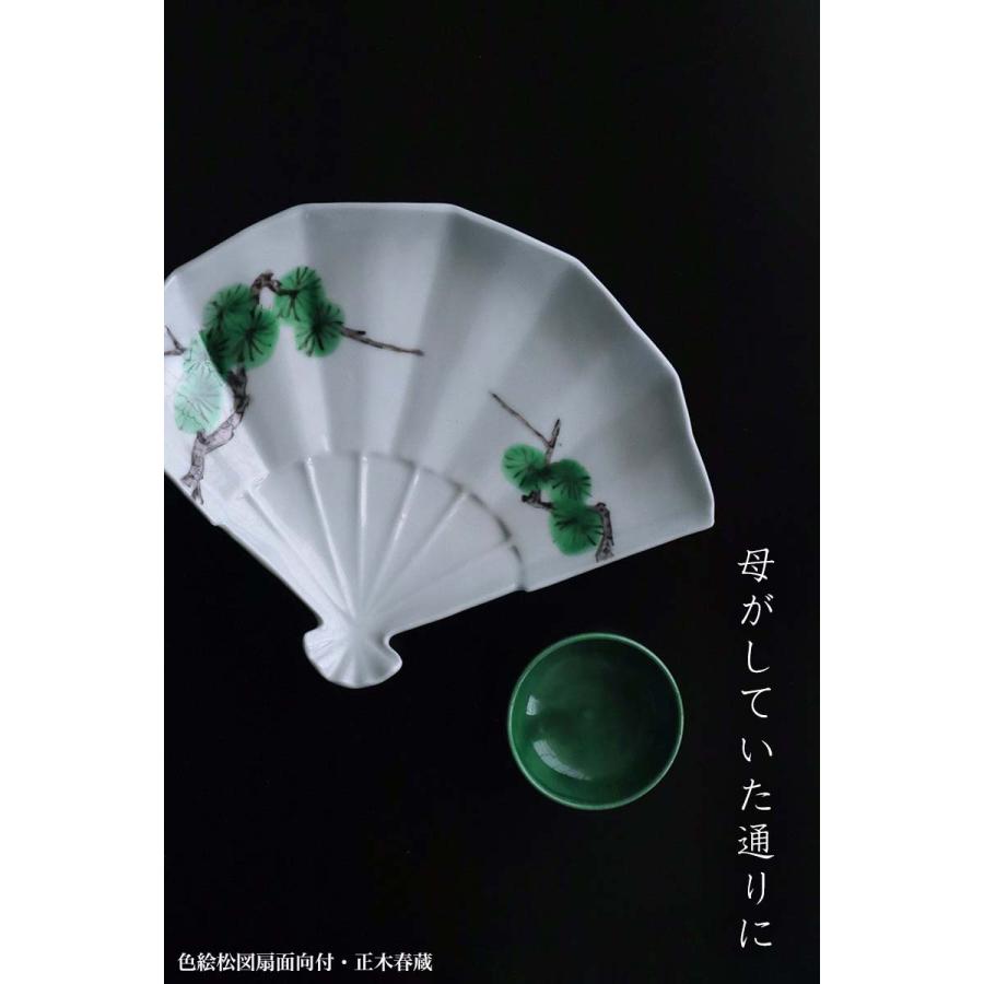 九谷焼：色絵松図扇面向付・正木春蔵《向付・小皿・扁形皿・19.5cm》 |  | 10