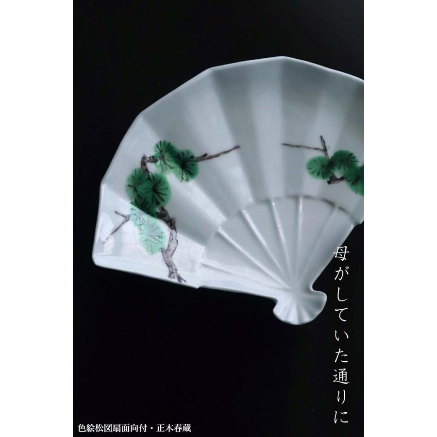 九谷焼：色絵松図扇面向付・正木春蔵《向付・小皿・扁形皿・19.5cm》 |  | 11