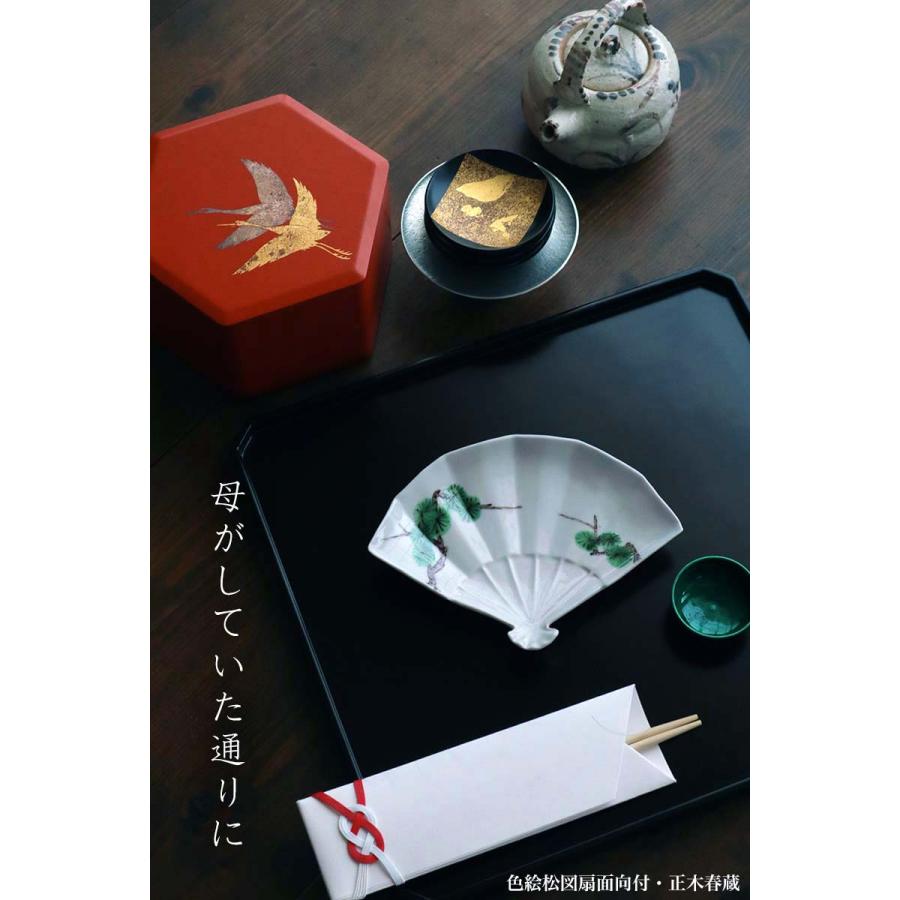 九谷焼：色絵松図扇面向付・正木春蔵《向付・小皿・扁形皿・19.5cm》 |  | 08