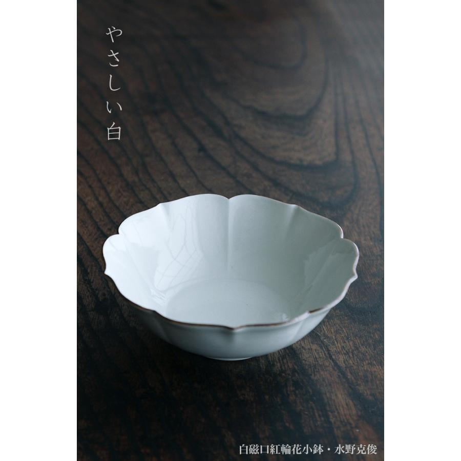 水野克俊さん 白磁口紅輪花皿4枚セット