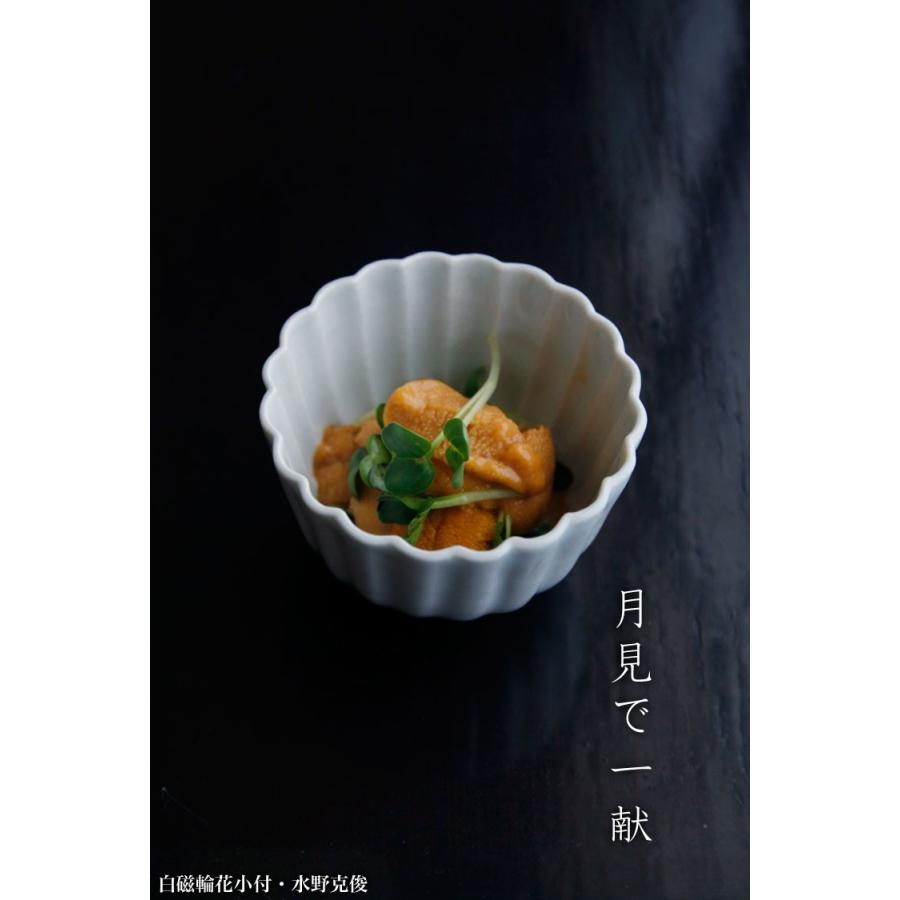 白磁：白磁輪花小付・大・水野克俊《小付・6.0cm》 |  | 02