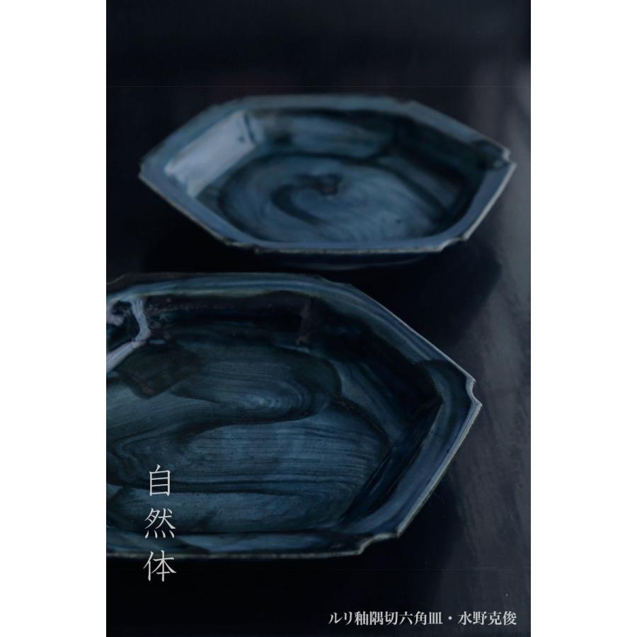 ルリ釉隅切六角皿・水野克俊《小皿・17.0cm》 |  | 10