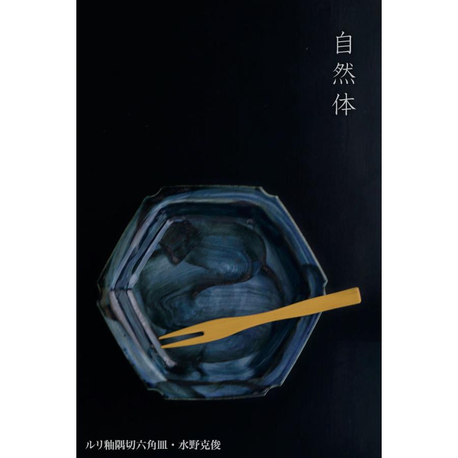 ルリ釉隅切六角皿・水野克俊《小皿・17.0cm》 |  | 08