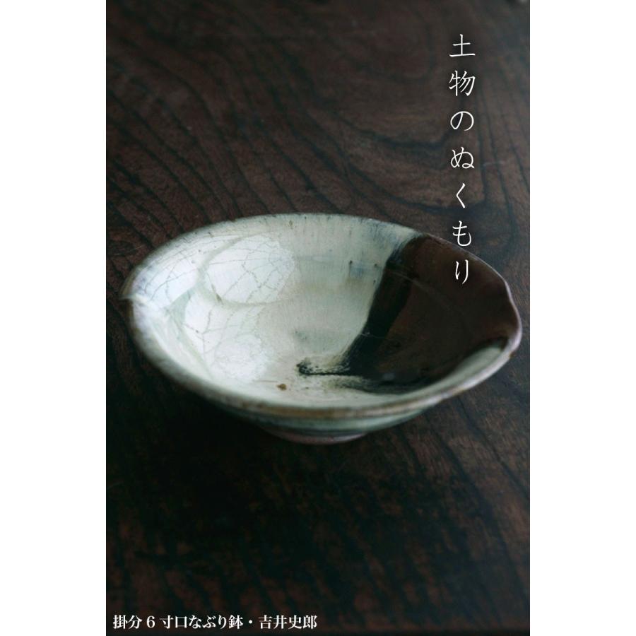 掛分6寸口なぶり鉢・吉井史郎《中鉢・18.5m》｜yobi｜04