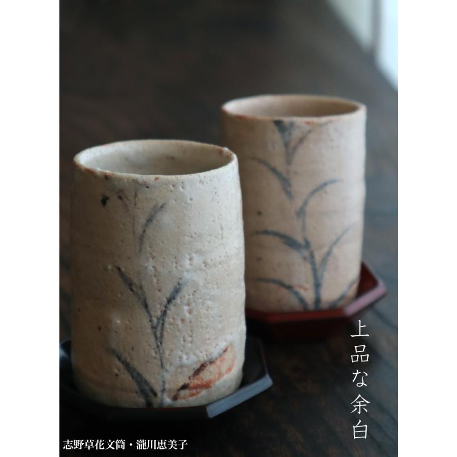 志野焼：志野草花文筒・瀧川恵美子《湯呑・筒向付・6.0cm》｜yobi｜06