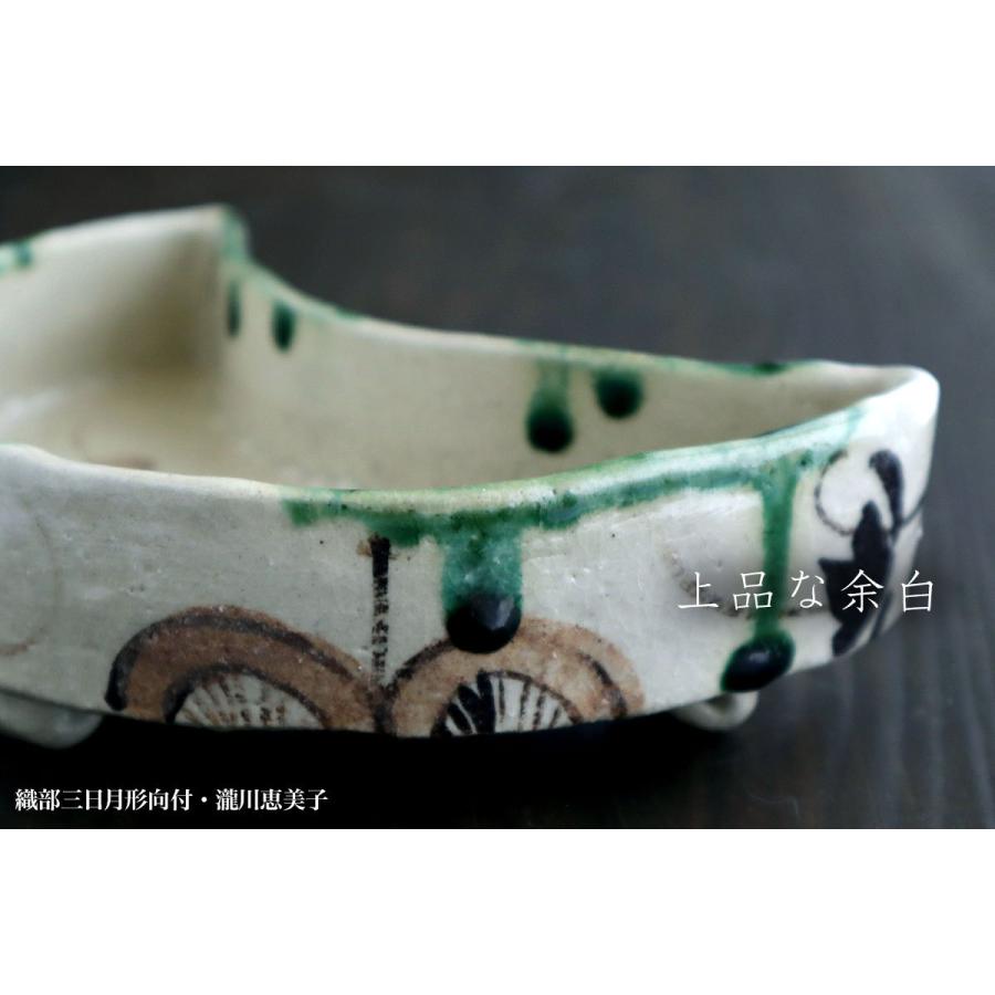 織部焼：織部三日月形向付・瀧川恵美子《小鉢・17.0cm》 |  | 12