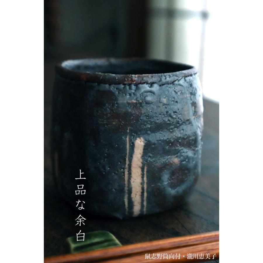 志野焼:鼠志野筒向付・瀧川恵美子《小鉢・7.0cm》 : 和食器の 志野焼:鼠志野筒向付・瀧川恵美子《小鉢・7.0cm》 : 和食器の