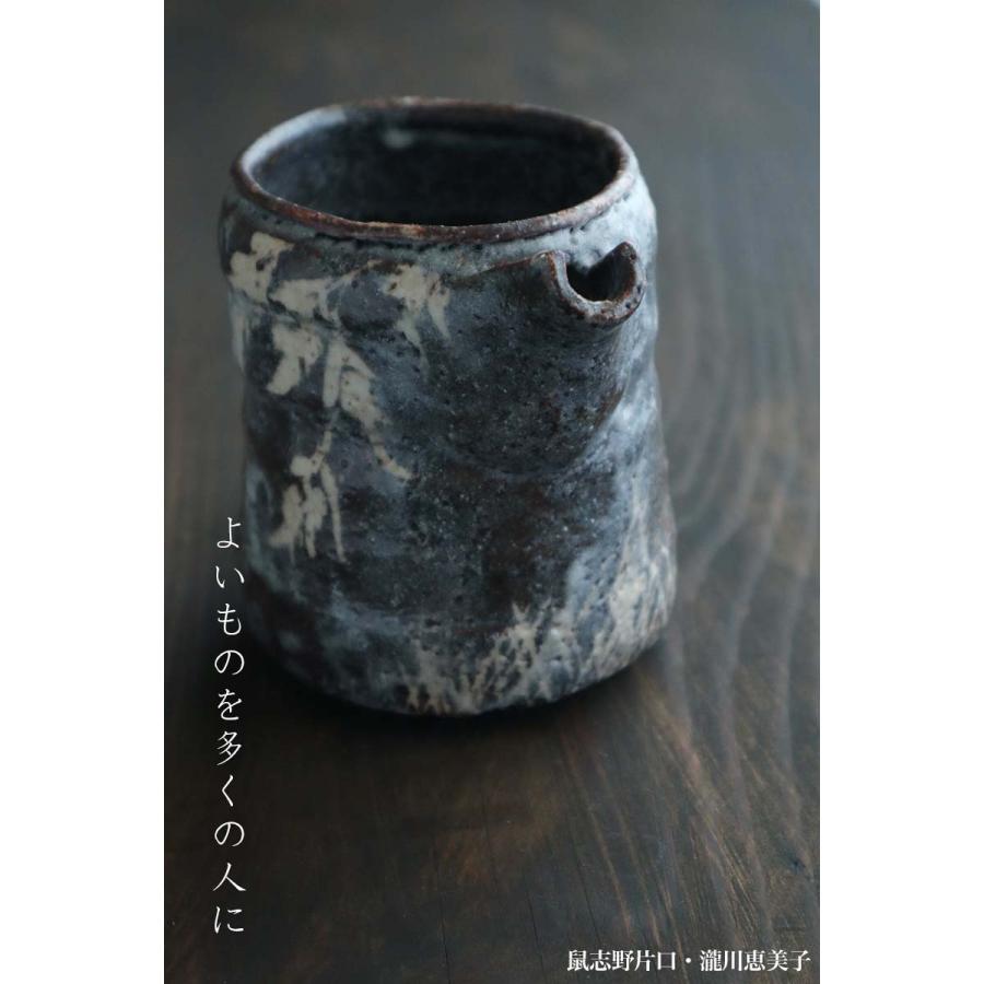 【志野焼】酒器 志野焼：鼠志野片口・瀧川恵美子《酒器・300cc》 : 和食器の愉し