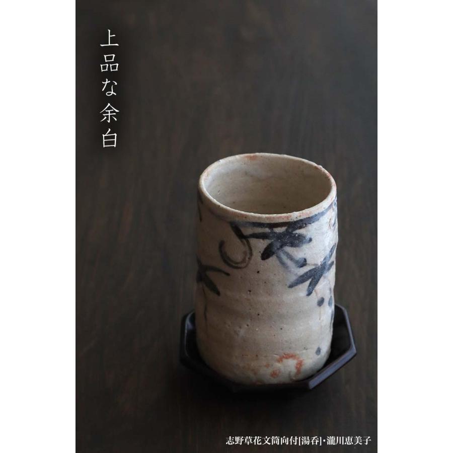 志野焼：志野草花文筒向付[湯呑]・瀧川恵美子《湯呑・小鉢・6.0cm