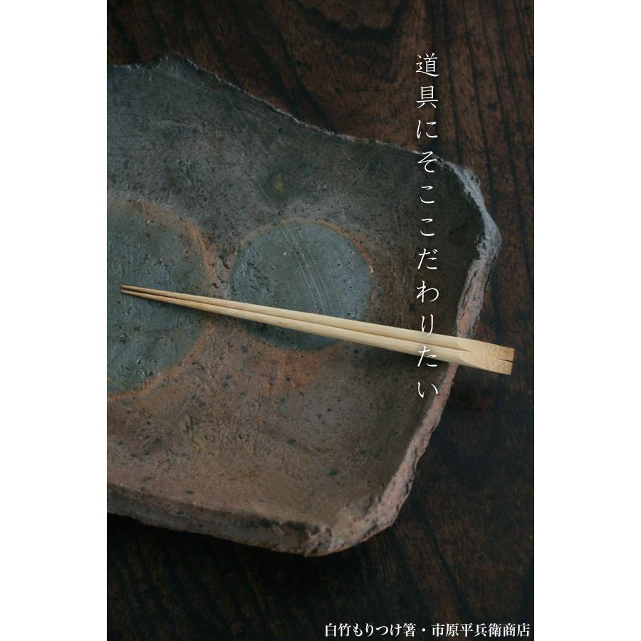 白竹もりつけ箸・23cm・市原平兵衛商店《お箸》 : 和食器の愉しみ 工芸