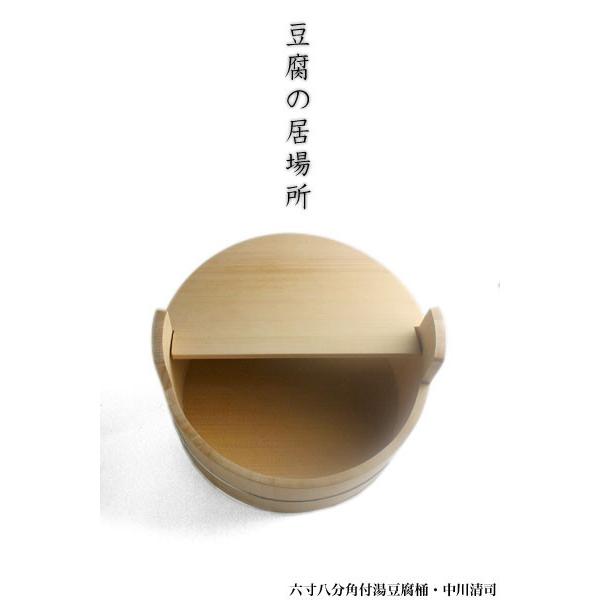 六寸八分角付湯豆腐桶・中川清司《豆腐桶》 : 和食器の愉しみ 工芸店