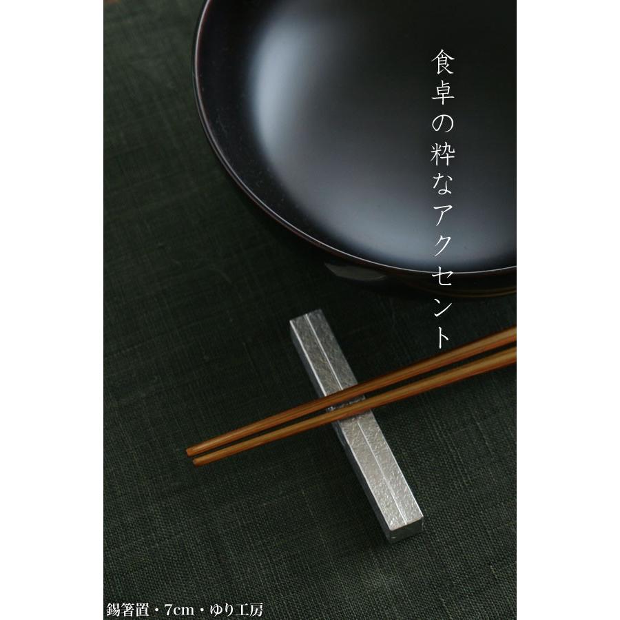 錫器：錫箸置・7cm・ゆり工房《箸置き》 : 和食器の愉しみ 工芸店よう