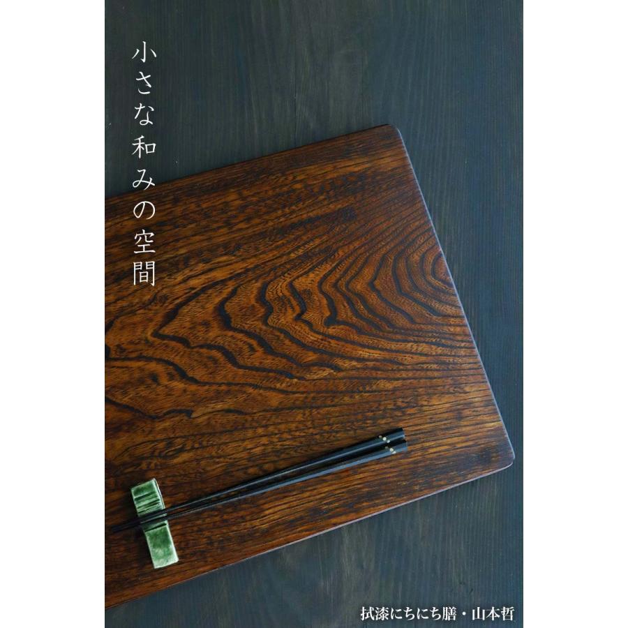 漆器：拭漆にちにち膳・山本哲《お膳・46.4cm》 |  | 12