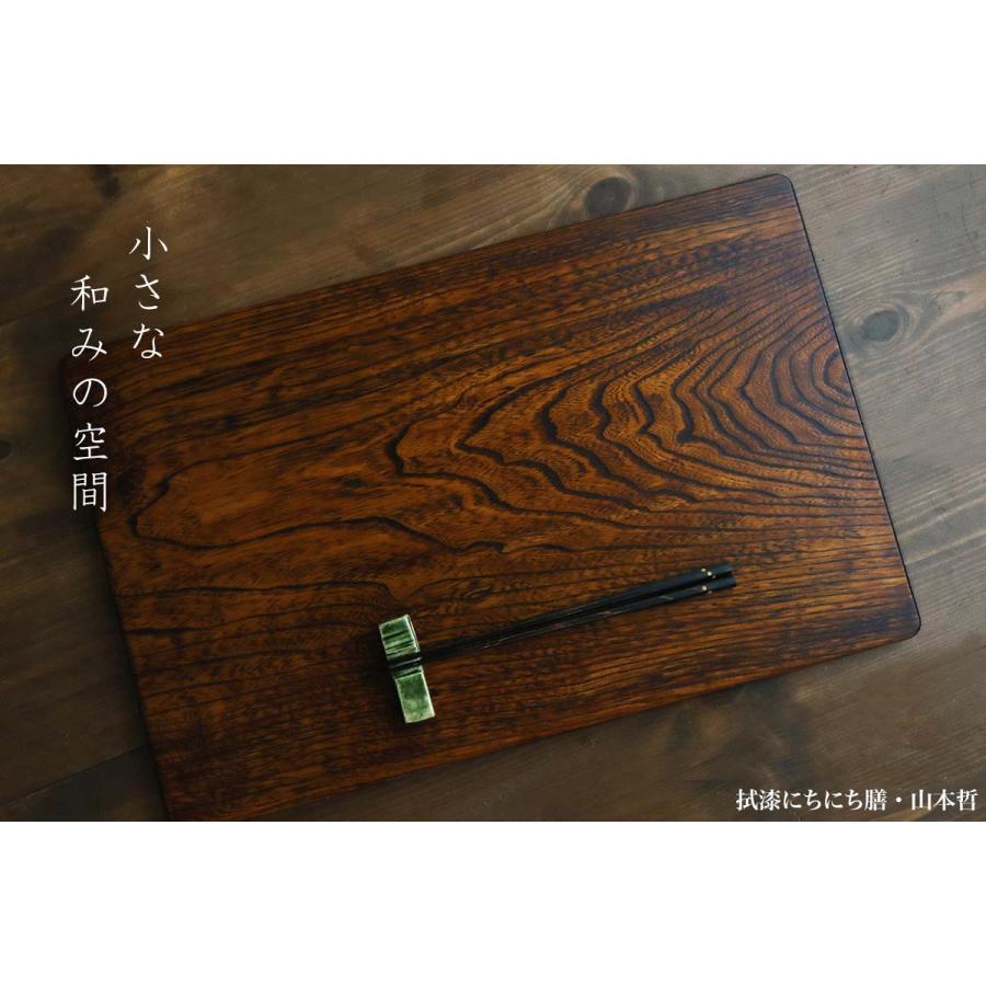 漆器：拭漆にちにち膳・山本哲《お膳・46.4cm》 |  | 08