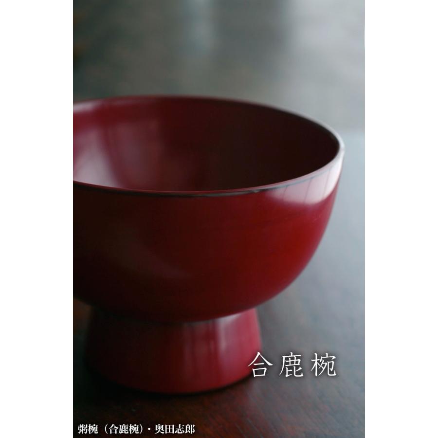 漆器・朱粥椀《合鹿椀》・奥田志郎 |  | 02