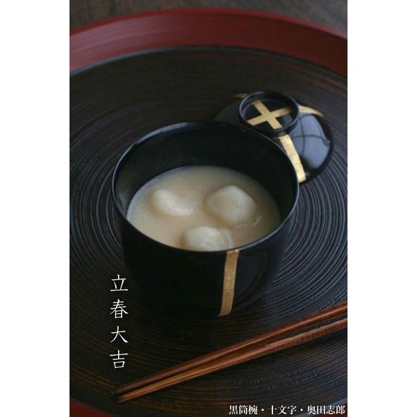 漆器・輪島塗：黒筒椀・十文字・奥田志郎《お椀・汁椀・雑煮椀・9.6cm・250ml》 |  | 02