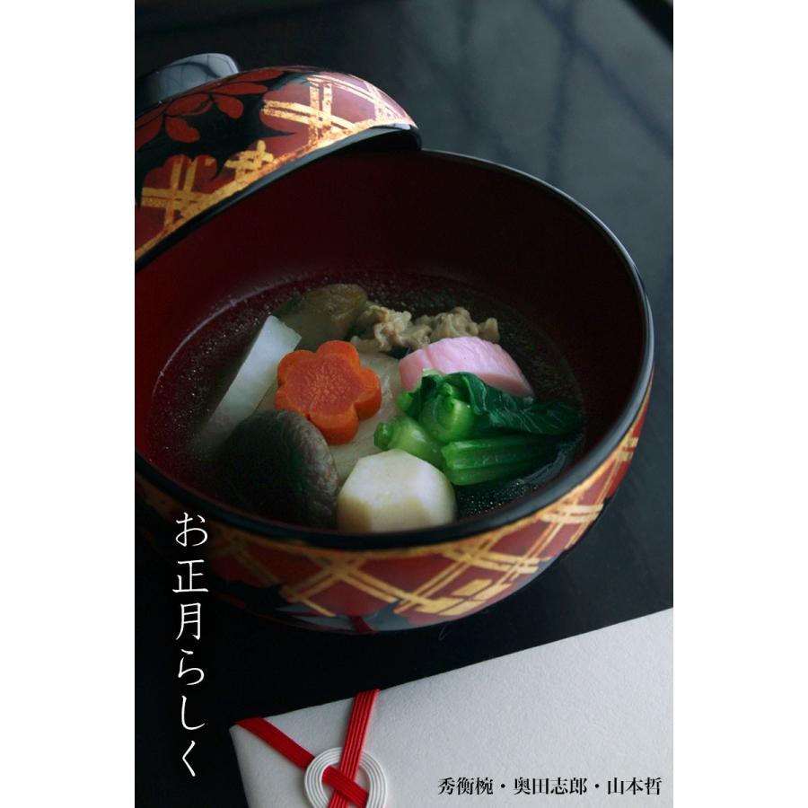 漆器：秀衡紋椀・奥田志郎・山本哲《汁椀・雑煮椀・300ml》 : 和食器の